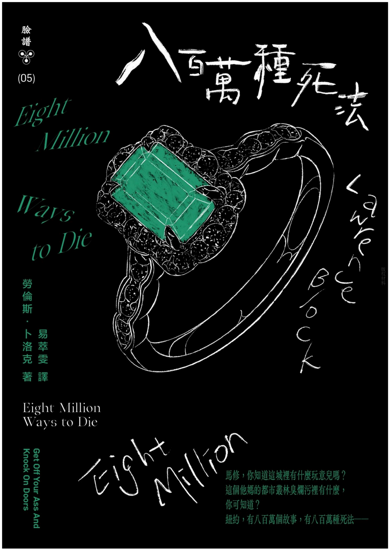 八百萬種死法