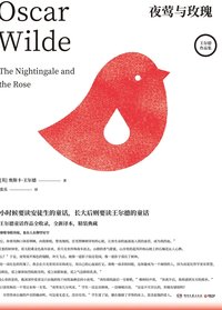 夜莺与玫瑰 (湖南文艺出版社 2019)