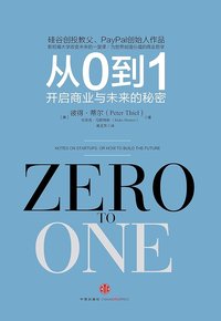 从0到1 (中信出版社 2015)