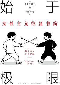 始于极限 (新星出版社 2022)