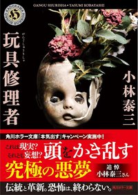 玩具修理者 (角川書店 1999)