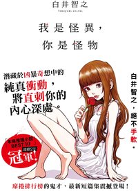 我是怪異，你是怪物 (千魚娛樂 2025)