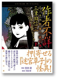 作者不詳 下 (講談社 2010)