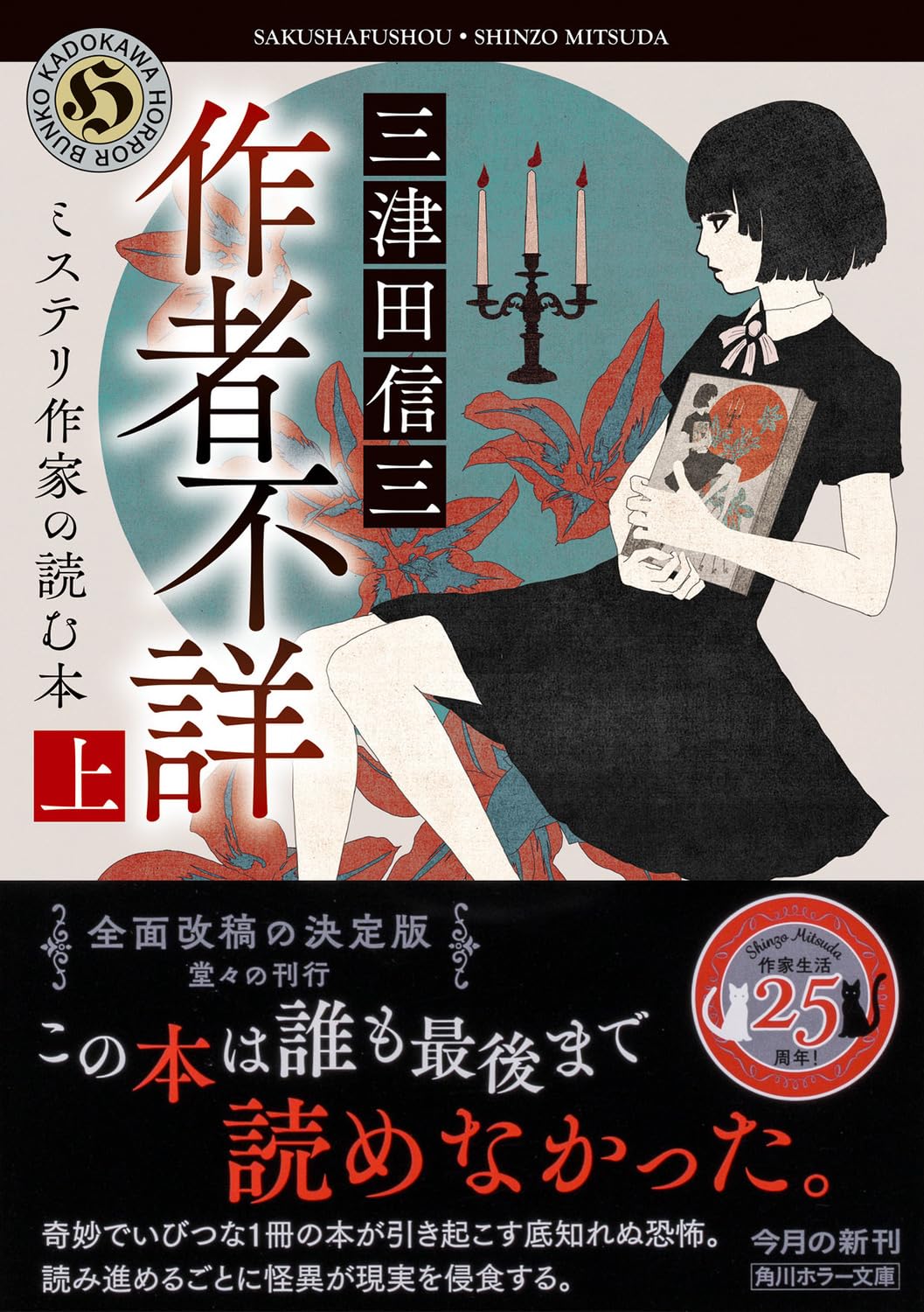 作者不詳 ミステリ作家の読む本 上