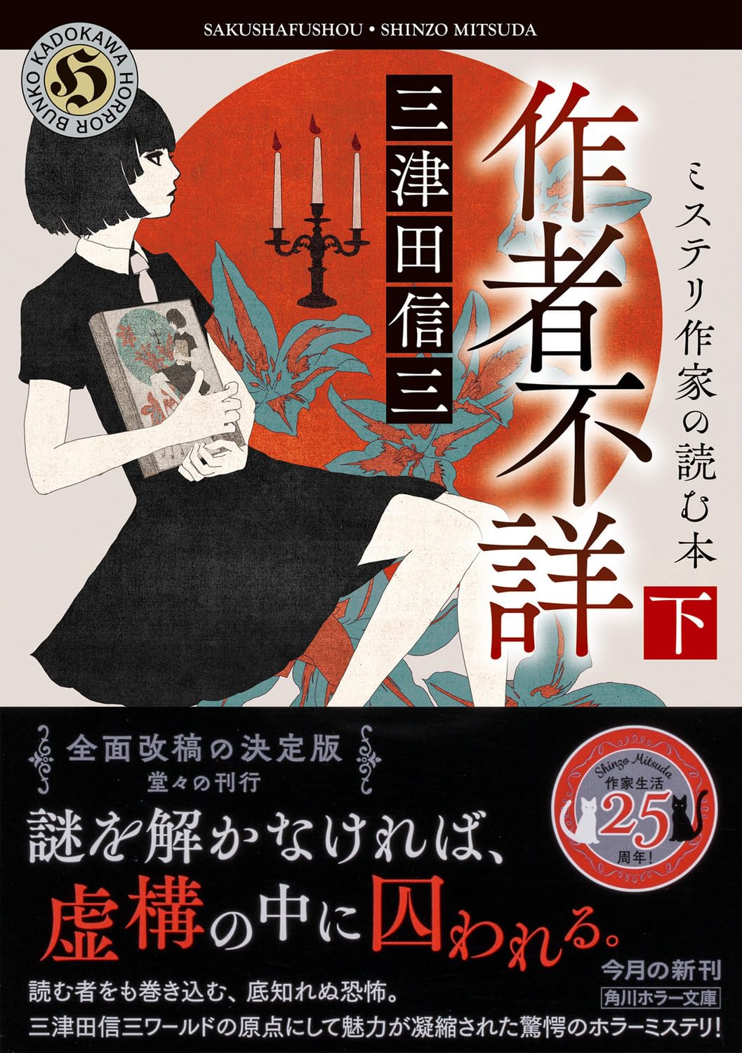 作者不詳 ミステリ作家の読む本 下