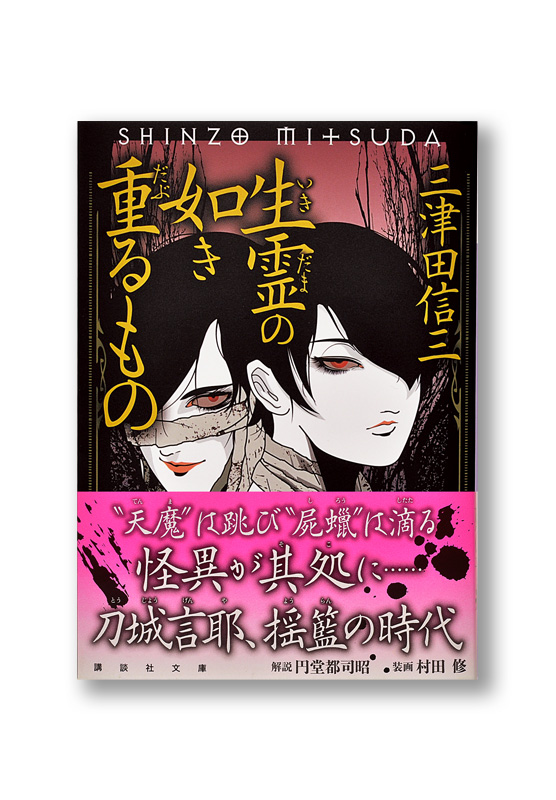 生霊の如き重るもの