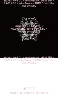 献灯使 (广西师范大学出版社 2024)