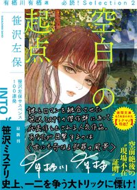 空白の起点