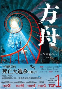 方舟 (中国友谊出版公司 2025)