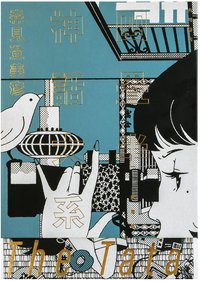 四畳半神話大系　愛蔵版 (KADOKAWA 2026)