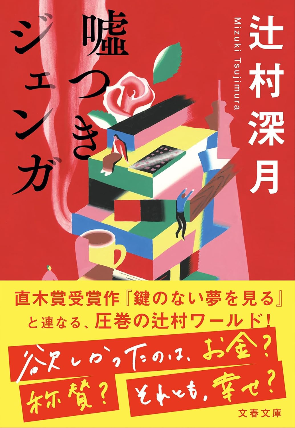 嘘つきジェンガ