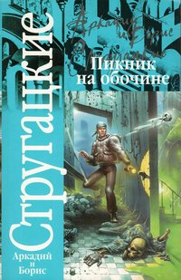 Roadside Picnic