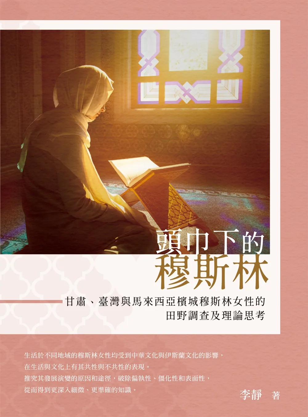 头巾下的穆斯林