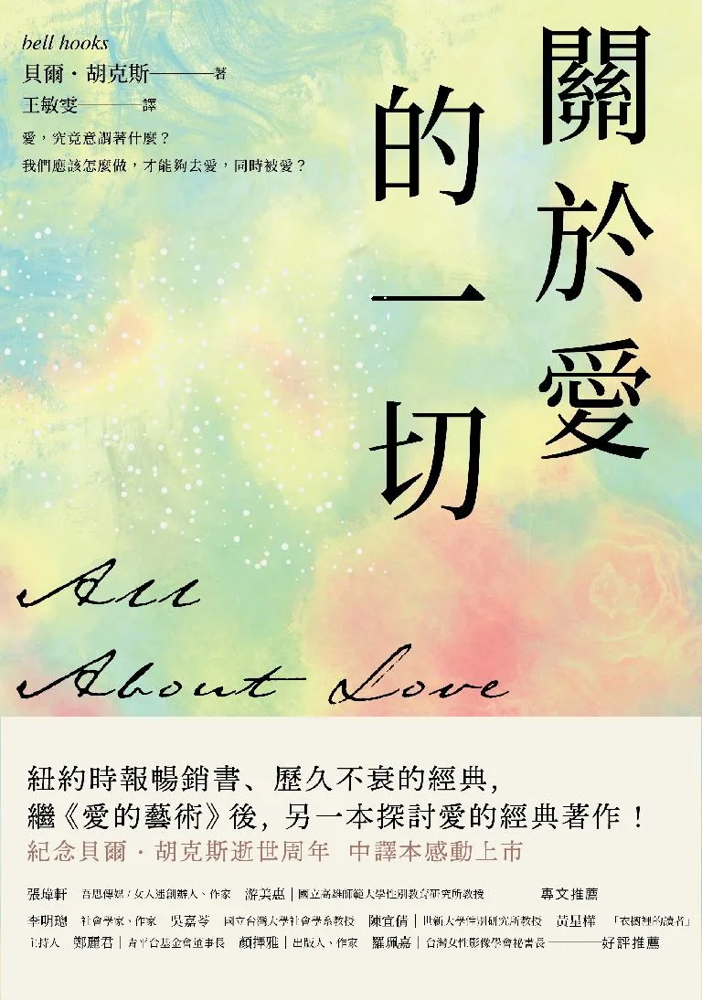 關於愛的一切 (電子書)