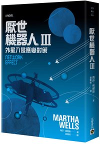 厭世機器人III：外星入侵應變對策 (高寶 2022)