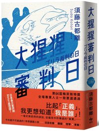 大猩猩審判日 (悅知文化 2024)