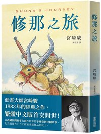 修那之旅 (台灣東販 2024)