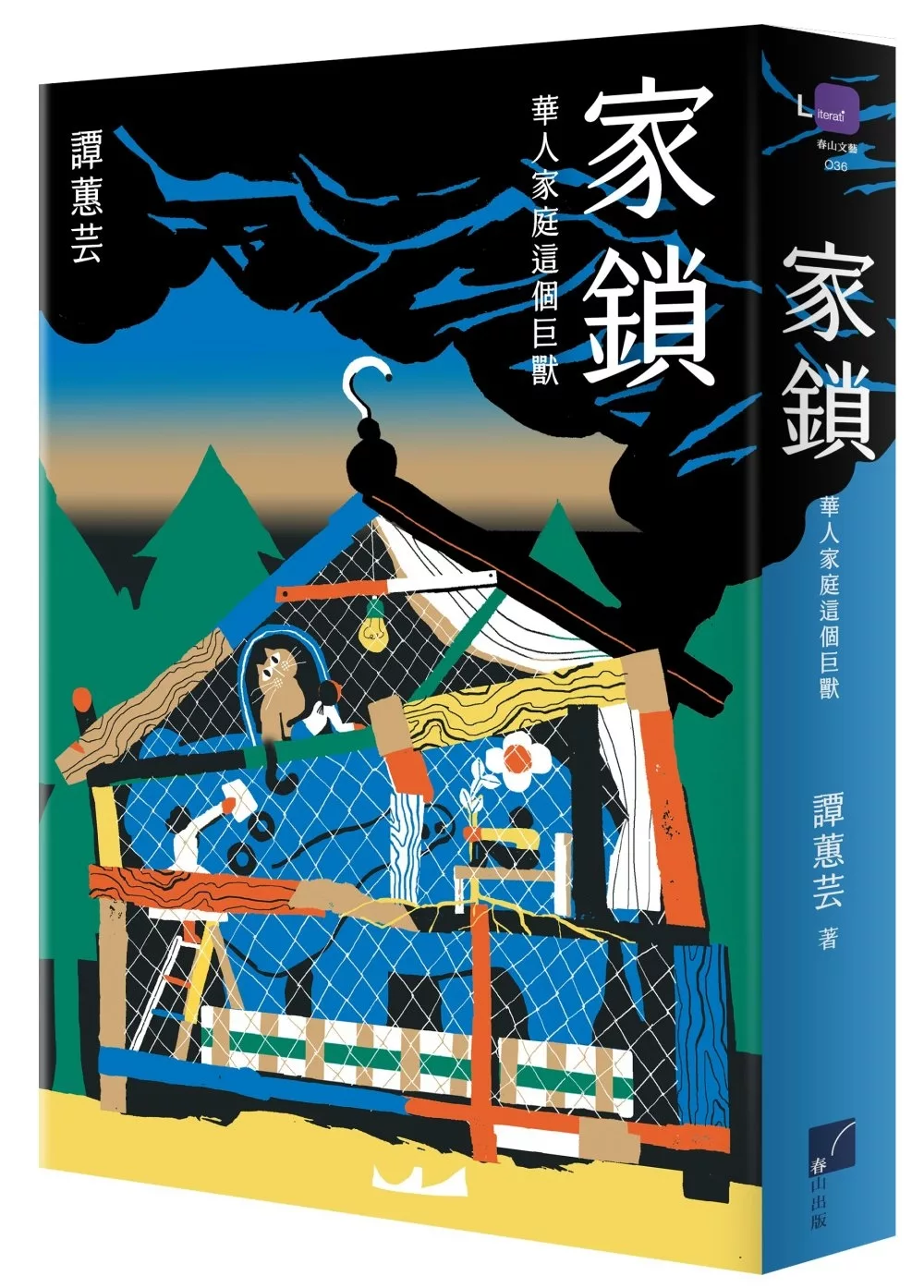 家鎖:華人家庭這個巨獸