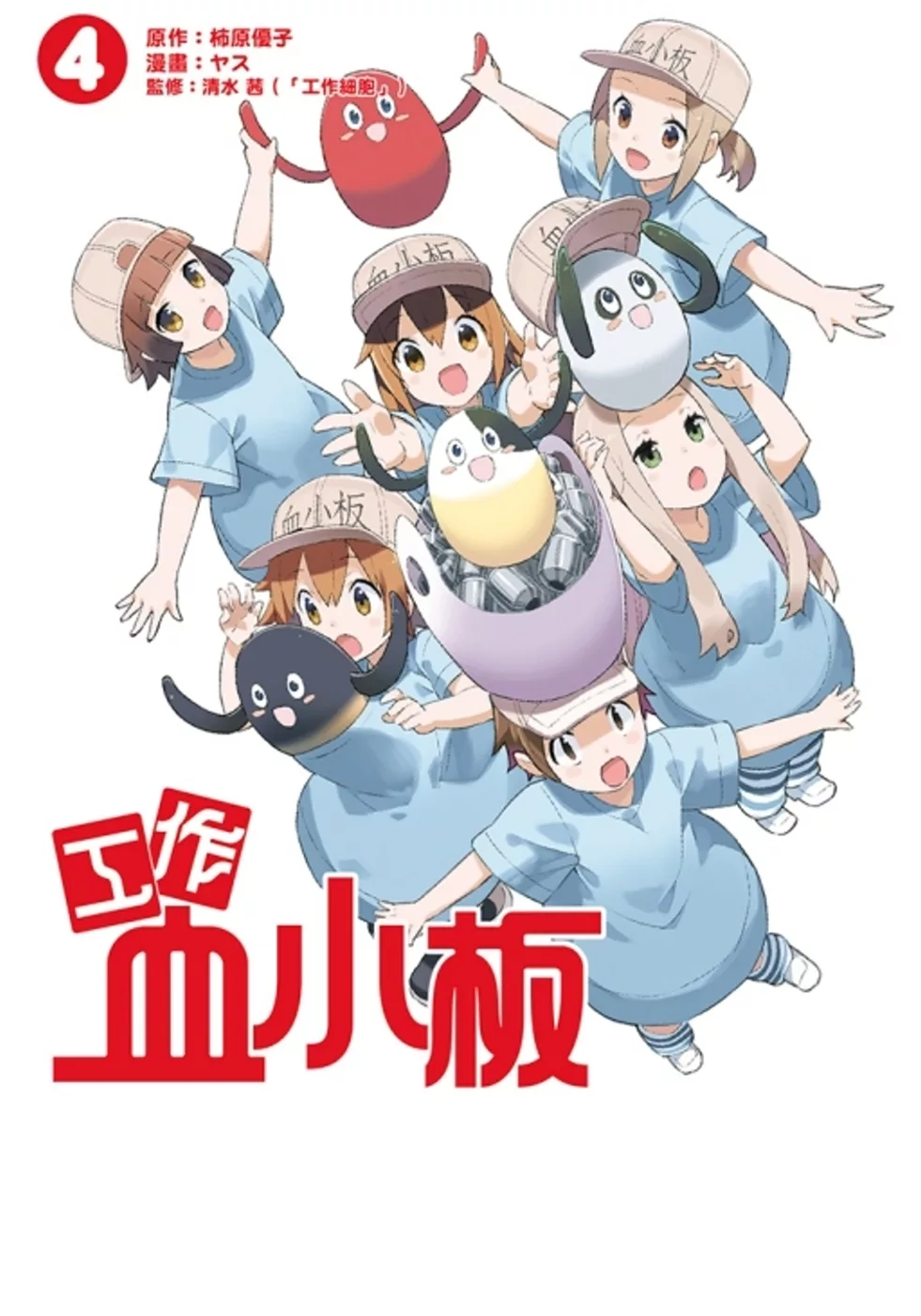 工作血小板 4完