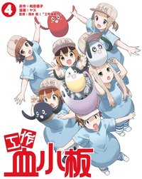 工作血小板 4完