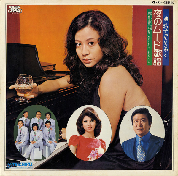 池玲子がささやく・夜のムード歌謡