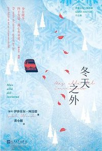 冬天之外