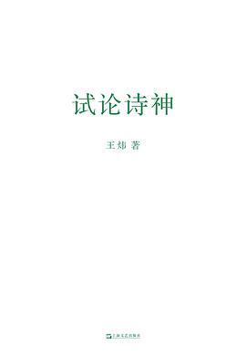 试论诗神