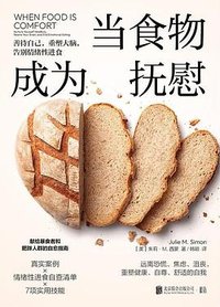 当食物成为抚慰