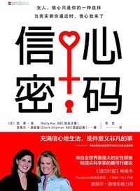 信心密码 (2015)