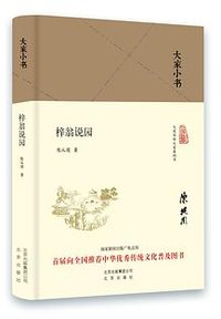 梓翁说园 (2016)