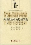 美国政治中的道德争论