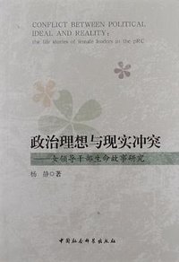 政治理想与现实冲突