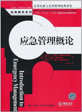 应急管理概论