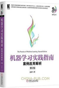 机器学习实践指南 第2版 (2016)