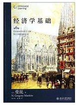 经济学基础(第6版) (2014)