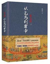 朱元璋:从乞丐到皇帝 (2017)