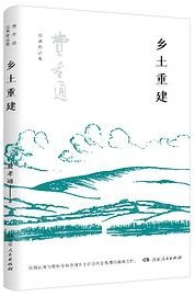 乡土重建 (2022)