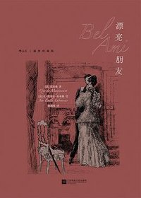 漂亮朋友 (2022)