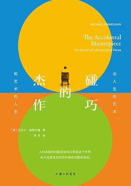 碰巧的杰作