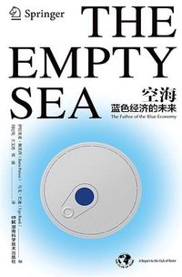 空海∶蓝色经济的未来