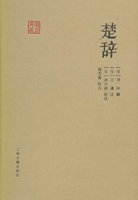楚辞 (2015)