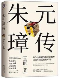 朱元璋传 (2020)