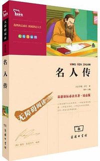 名人传 (2012)