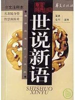 世说新语 (2000)