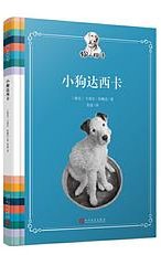 小狗达西卡 (2020)