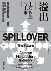 溢出 (三聯書店（香港）有限公司 2021)