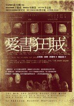 愛書狂賊