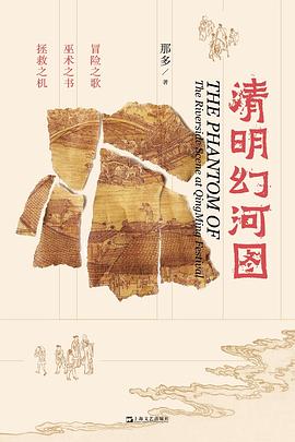 清明幻河图