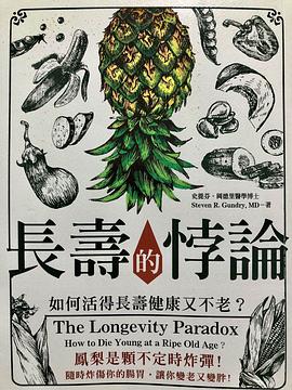 长寿的悖论