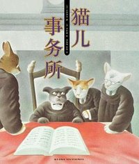 猫儿事务所 (2013)